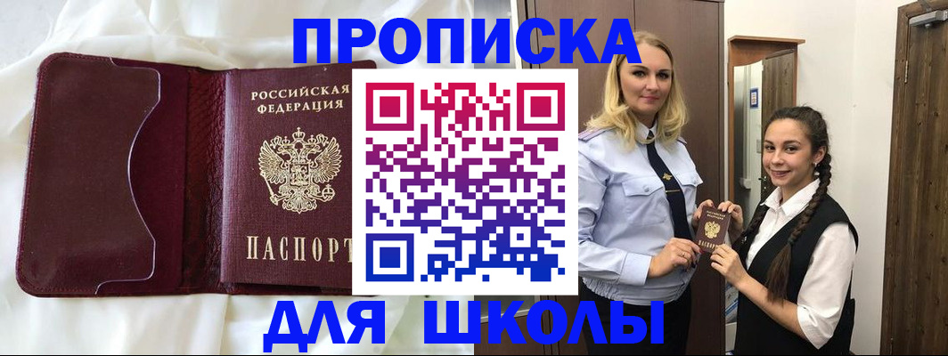 прописка регистрация в Коле